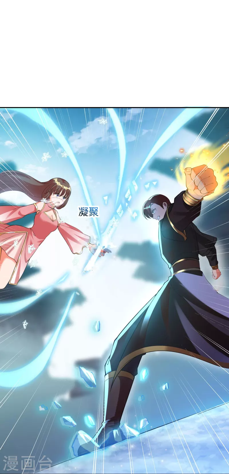 第79话 苏小佟vs成风（上）-第81话