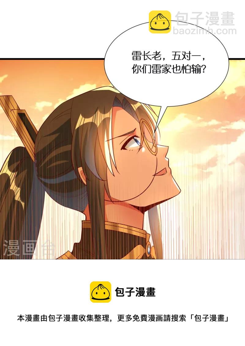 第81话 雷家车轮战-第83话