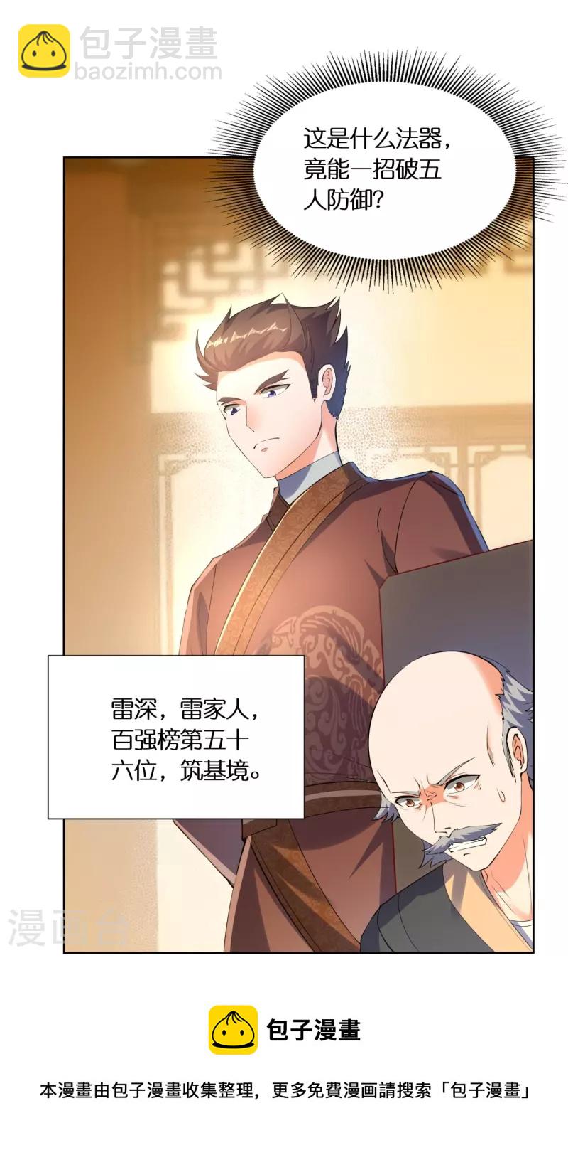 第81话 雷家车轮战-第83话