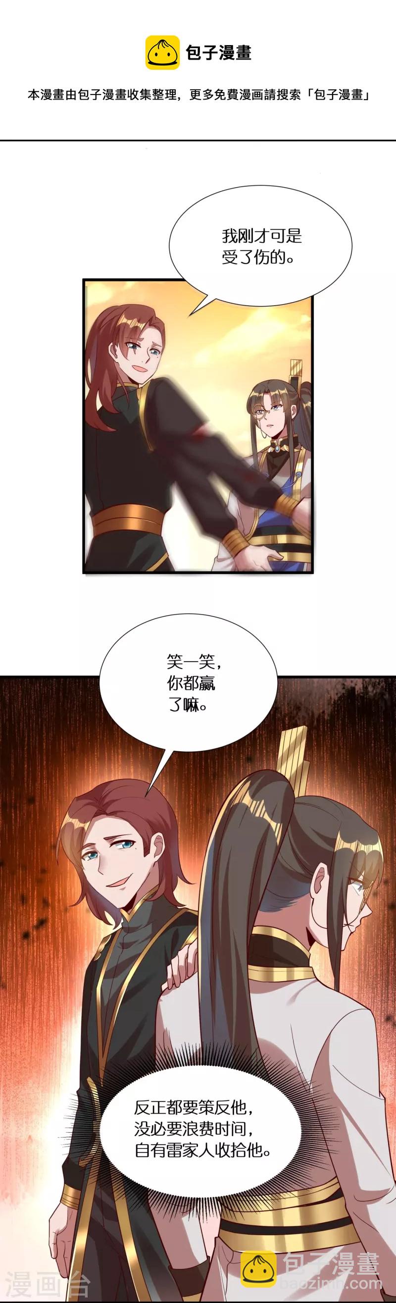 第81话 雷家车轮战-第83话