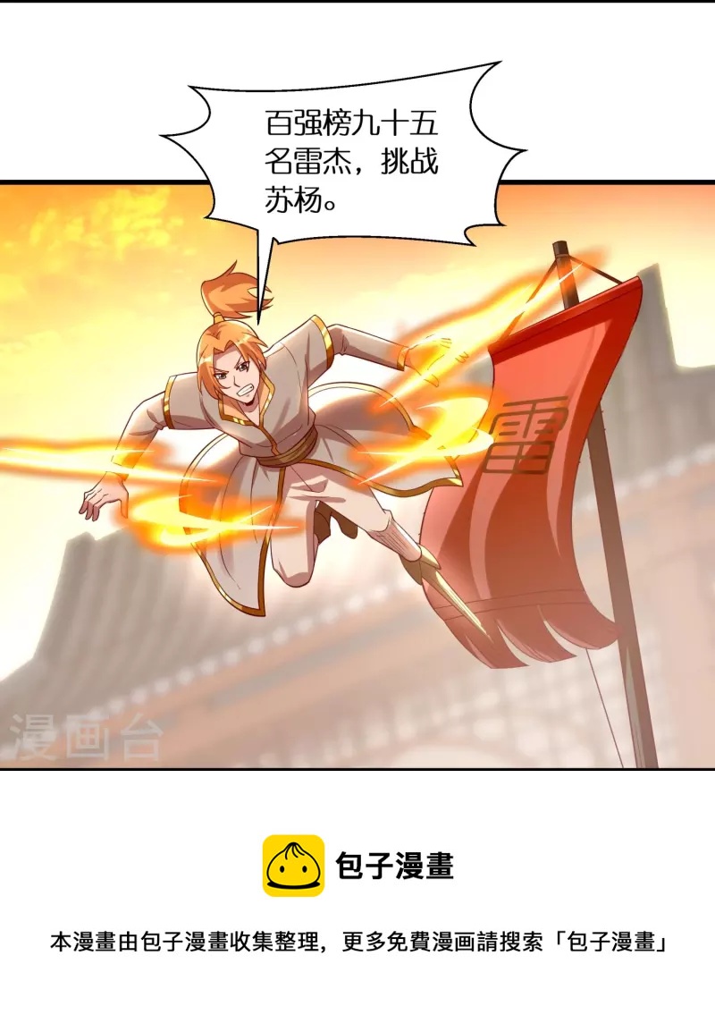 第81话 雷家车轮战-第83话