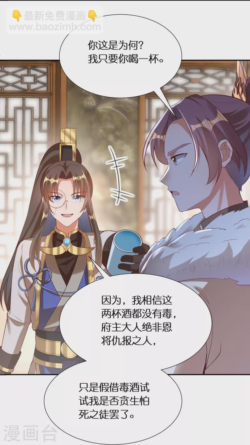 第85话 毒酒试探-第87话