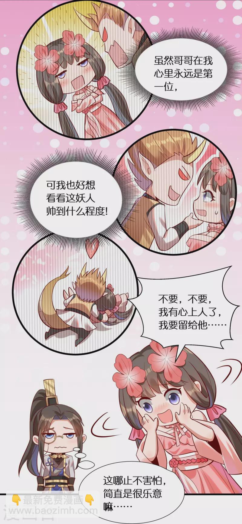 第91话 小佟当诱饵-第93话