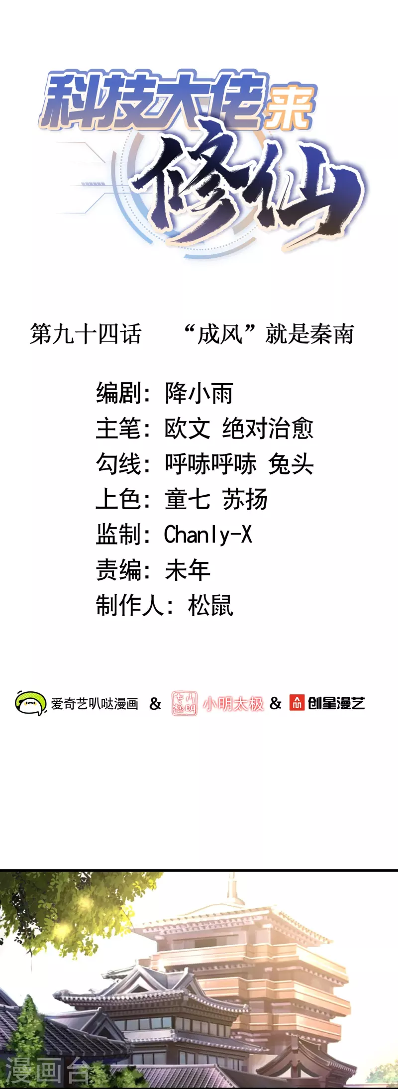 第94话 &ldquo;成风&rdquo;就是秦南-第97话