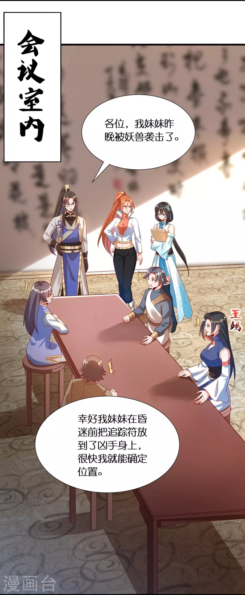 第94话 &ldquo;成风&rdquo;就是秦南-第97话