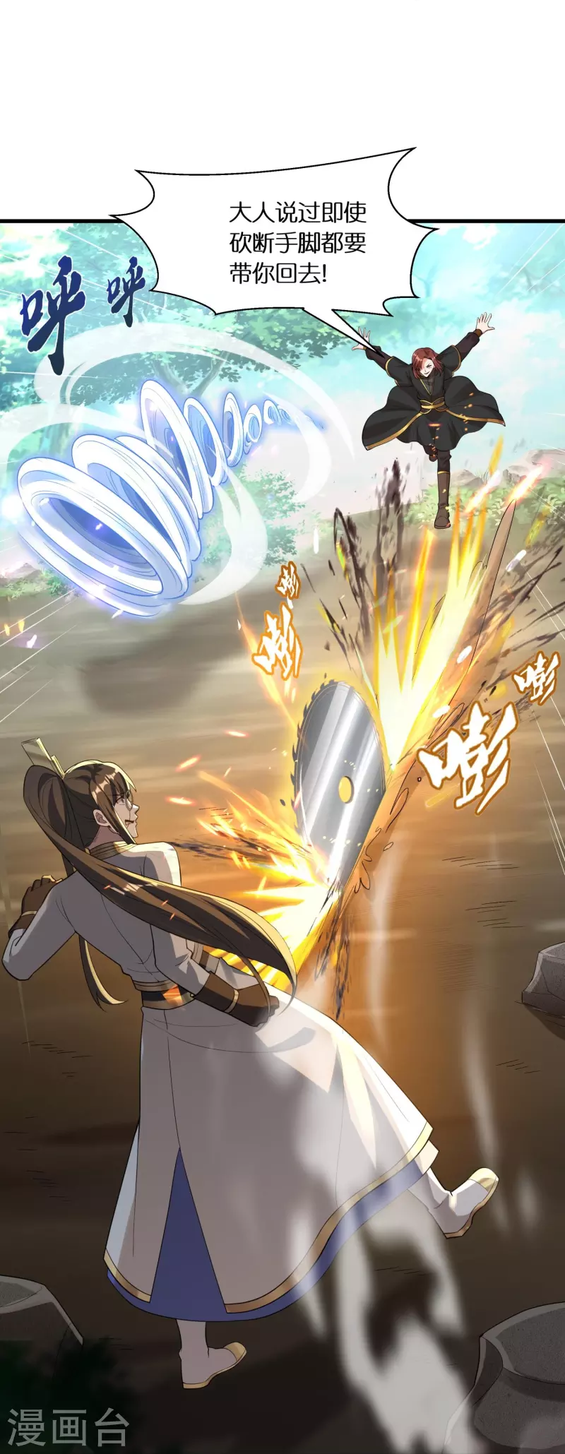 第94话 &ldquo;成风&rdquo;就是秦南-第97话