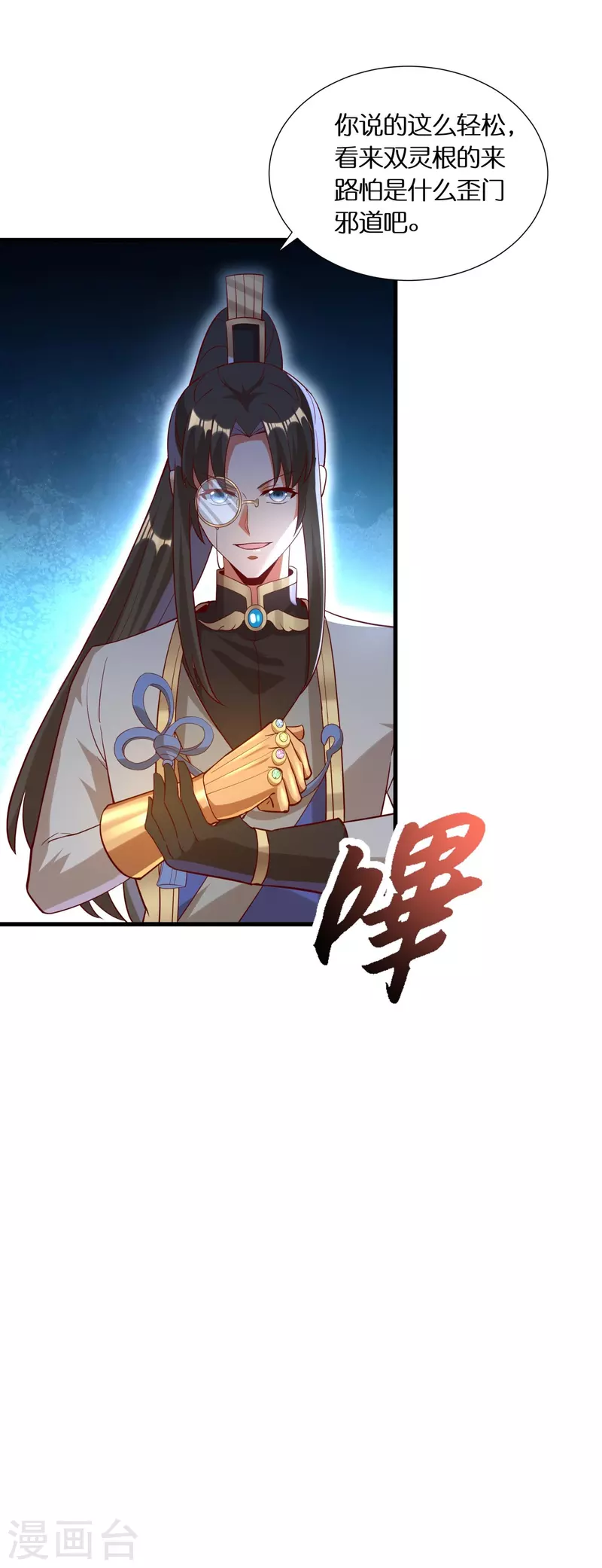 第94话 &ldquo;成风&rdquo;就是秦南-第97话