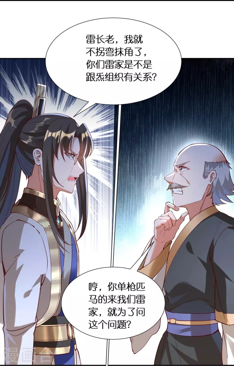 第96话 独闯雷家-第99话