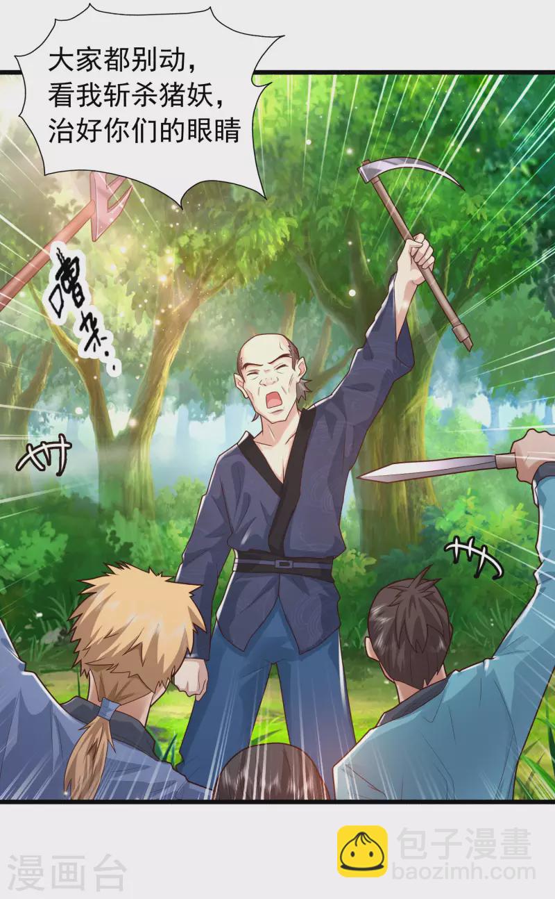 第8话 弱鸡如何维护英雄形象？-第11话