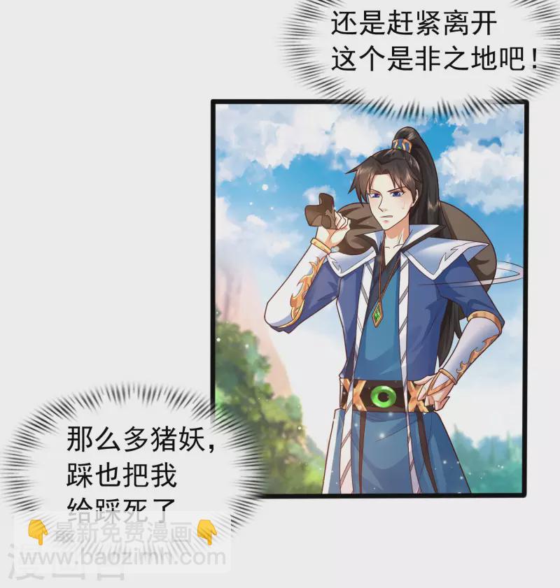 第8话 弱鸡如何维护英雄形象？-第11话