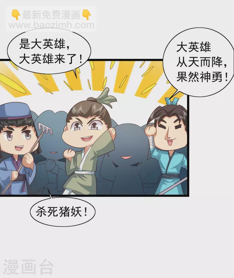 第8话 弱鸡如何维护英雄形象？-第11话