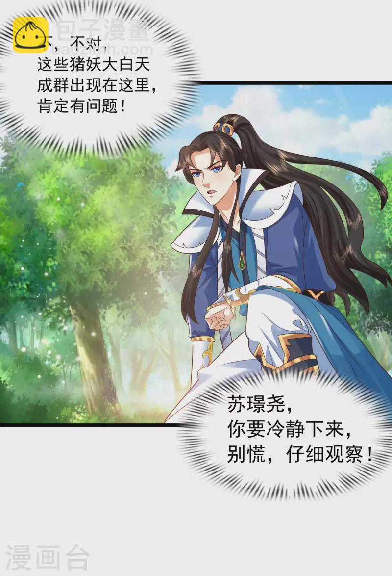 第8话 弱鸡如何维护英雄形象？-第11话