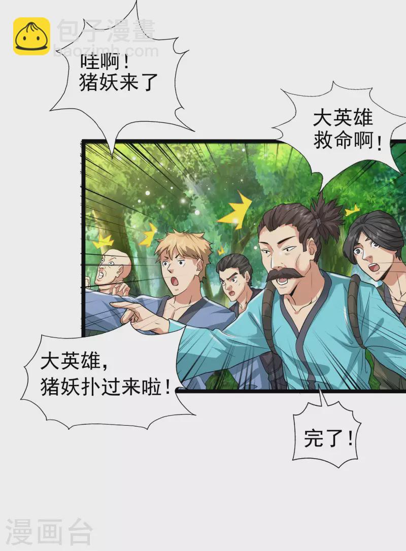 第8话 弱鸡如何维护英雄形象？-第11话