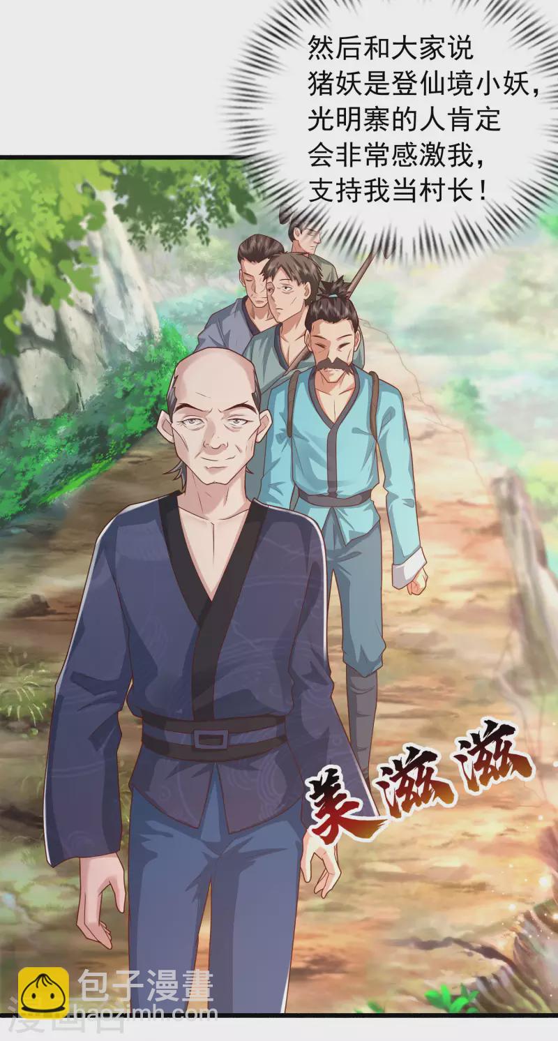 第8话 弱鸡如何维护英雄形象？-第11话