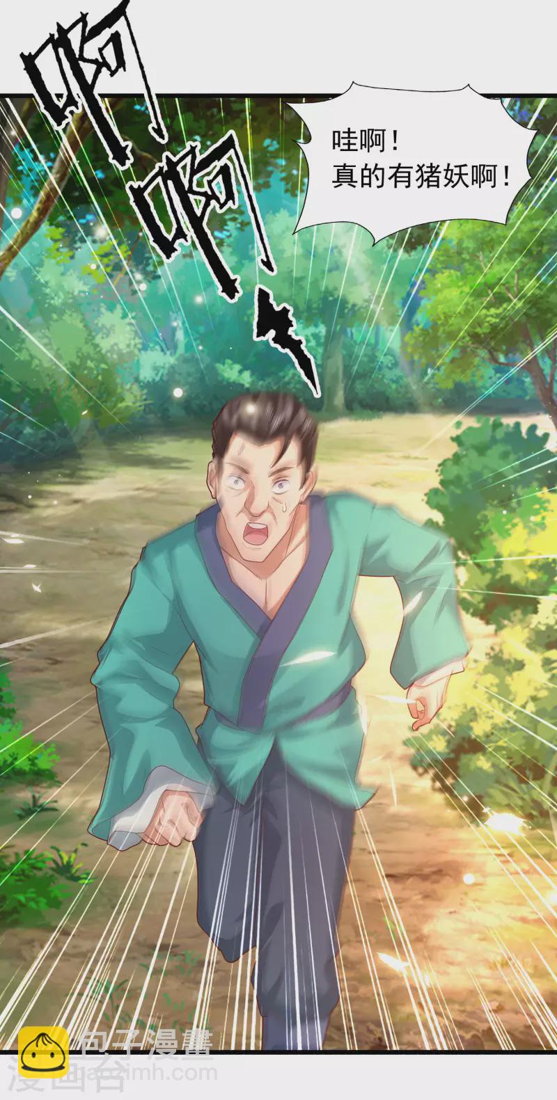 第8话 弱鸡如何维护英雄形象？-第11话