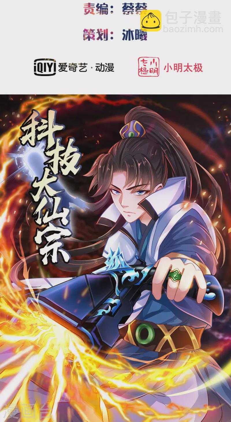 第97话 哥哥我不是妖怪呀-第103话