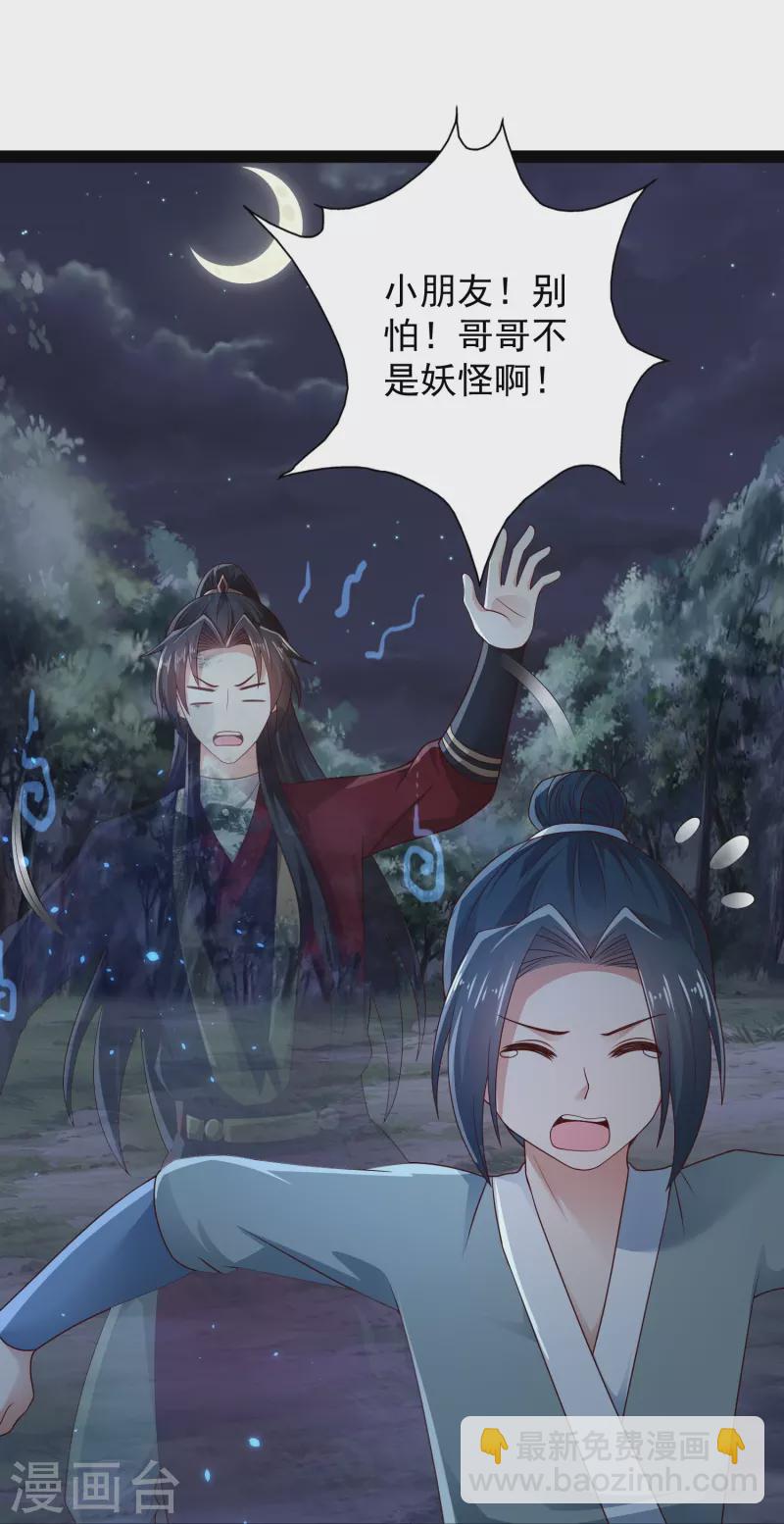 第97话 哥哥我不是妖怪呀-第103话