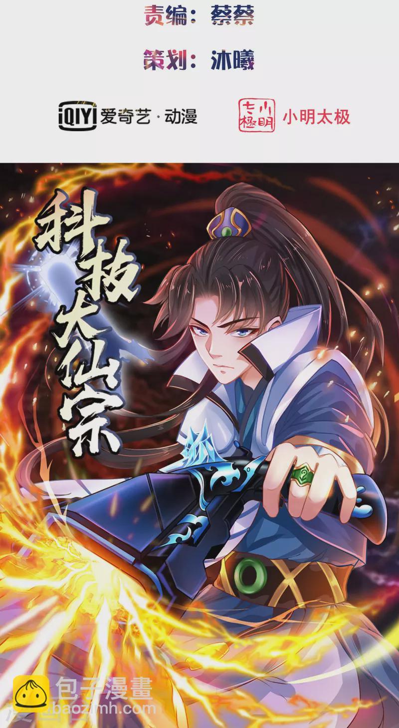 第99话 拯救村民-第105话