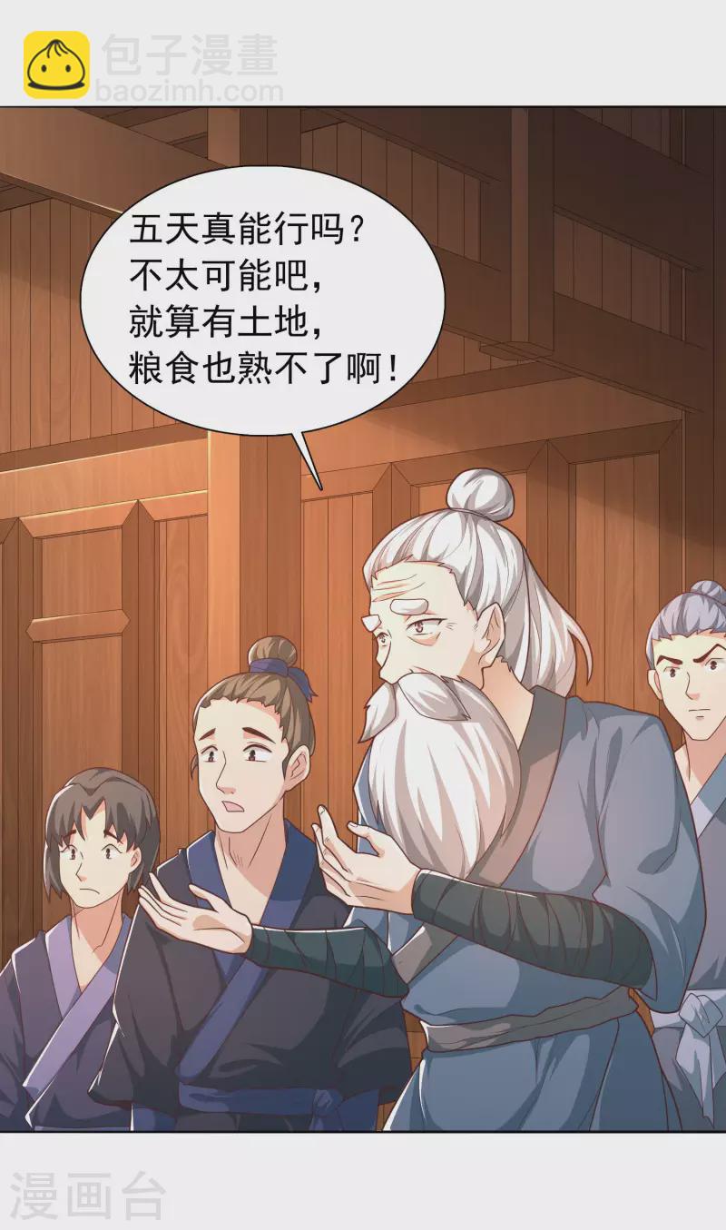 第10话 我要当村长！-第13话