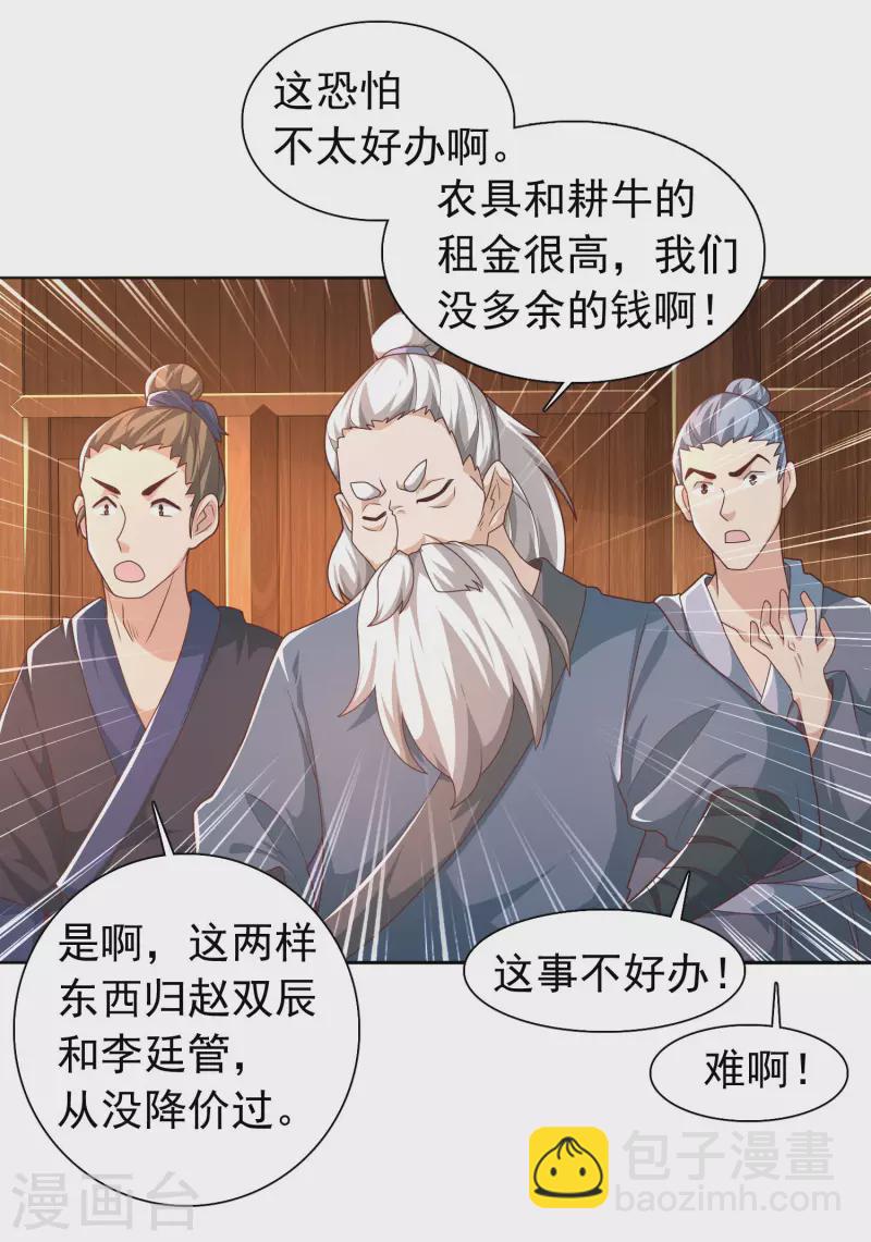 第10话 我要当村长！-第13话