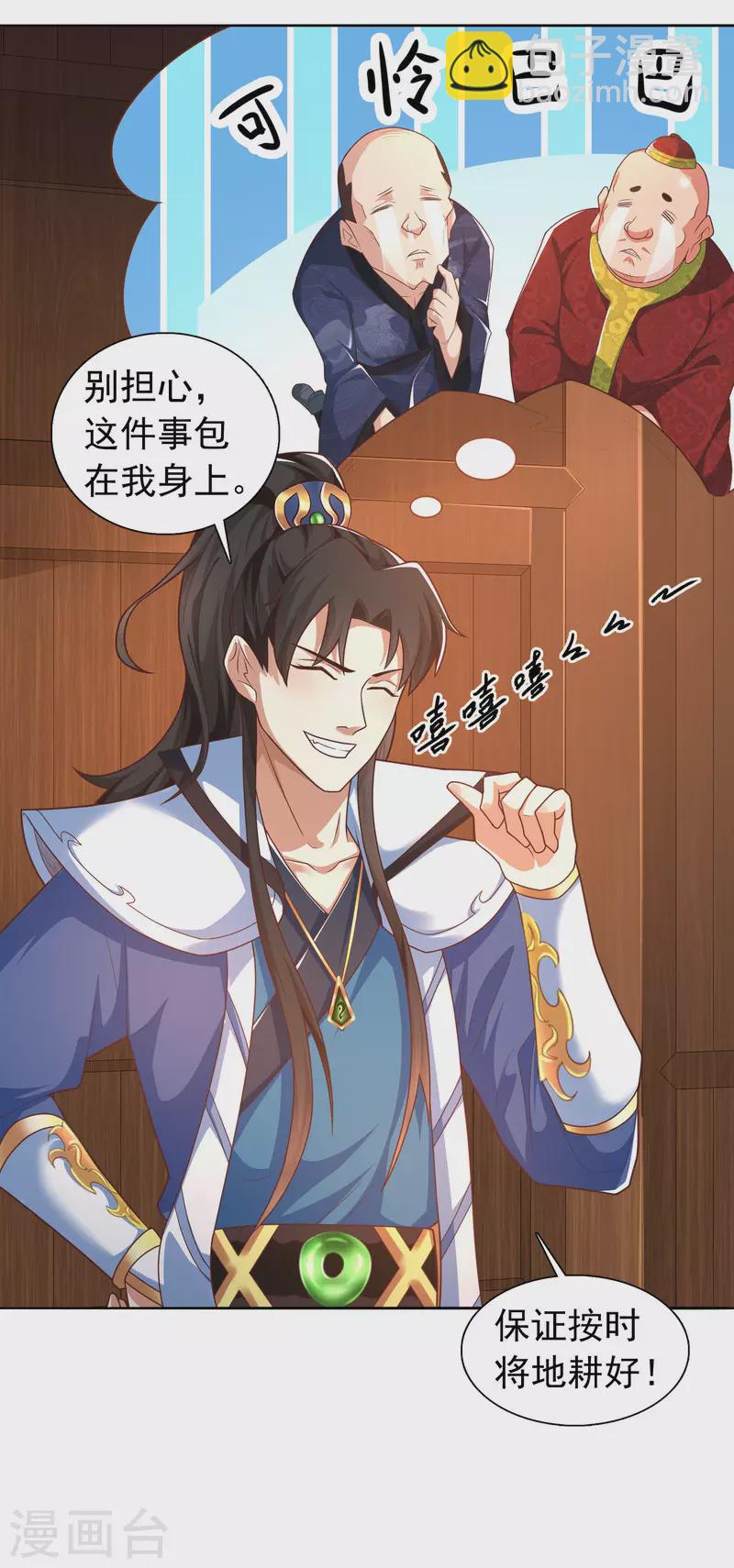 第10话 我要当村长！-第13话