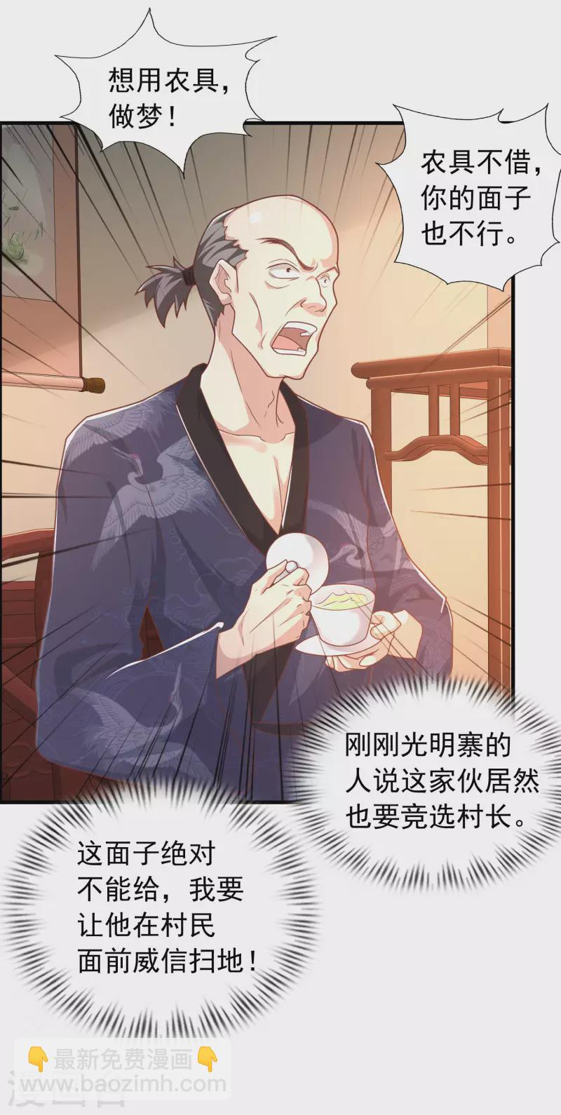 第10话 我要当村长！-第13话