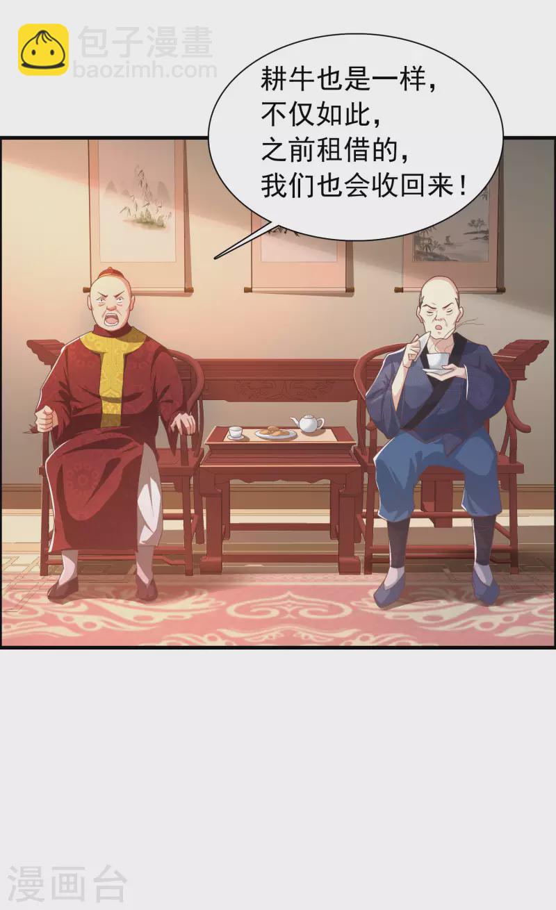 第10话 我要当村长！-第13话