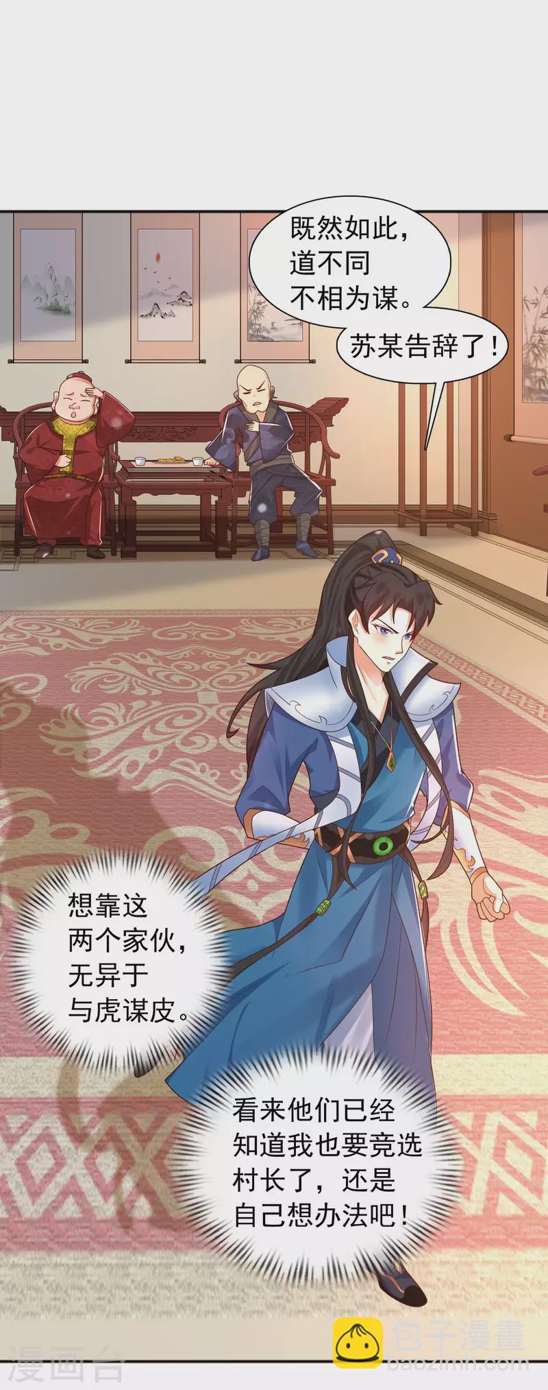 第10话 我要当村长！-第13话