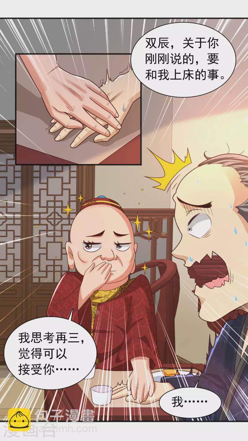 第10话 我要当村长！-第13话