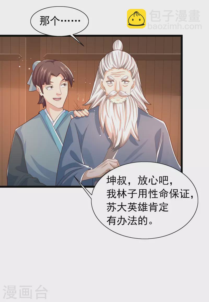 第10话 我要当村长！-第13话