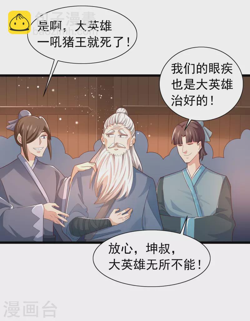 第10话 我要当村长！-第13话