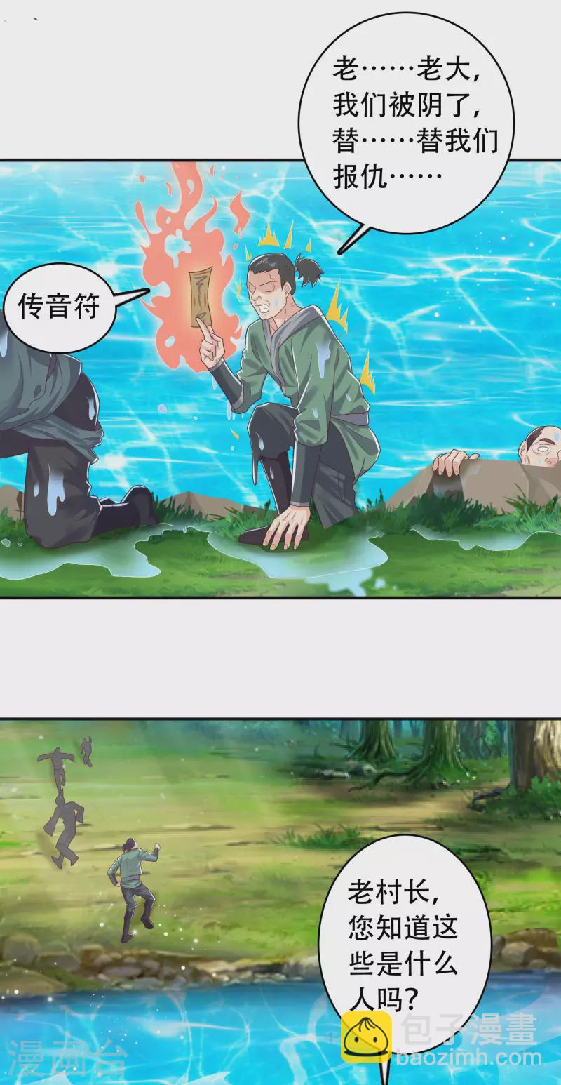 第15话 用现代军事理念搞干架！-第19话