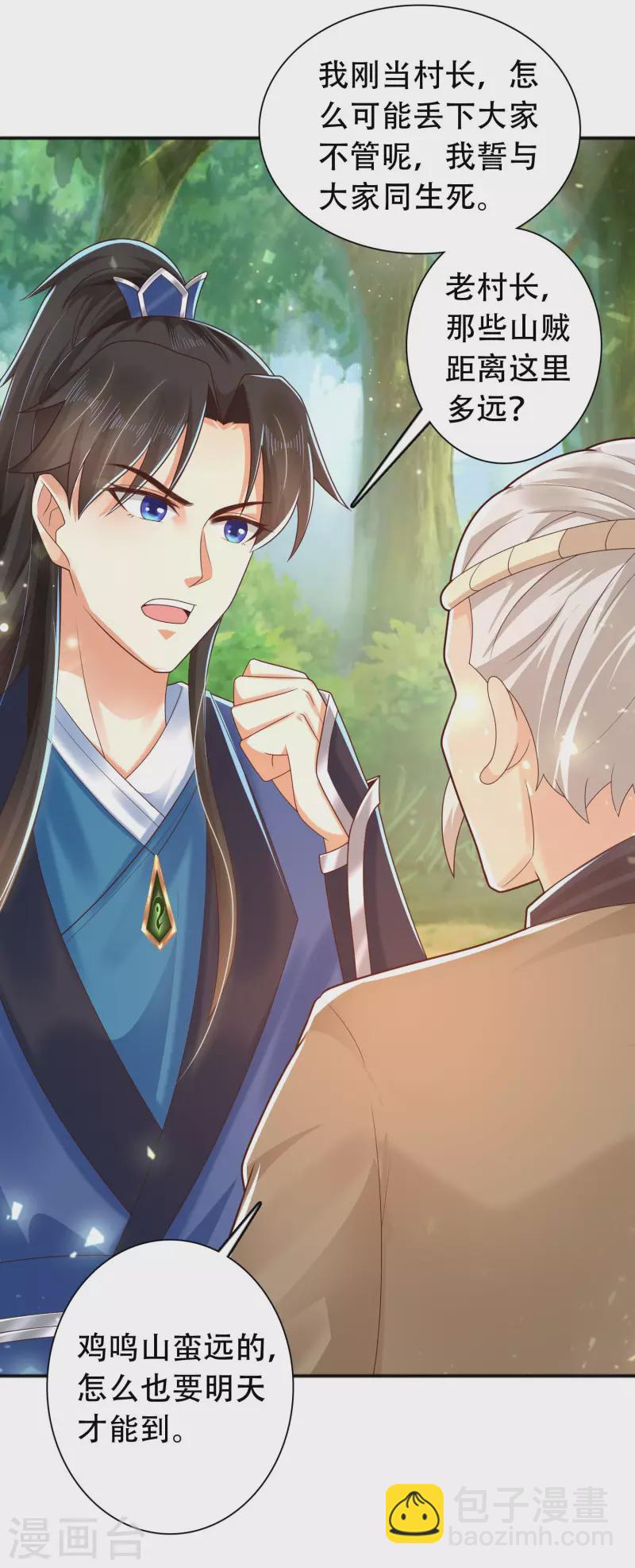 第15话 用现代军事理念搞干架！-第19话