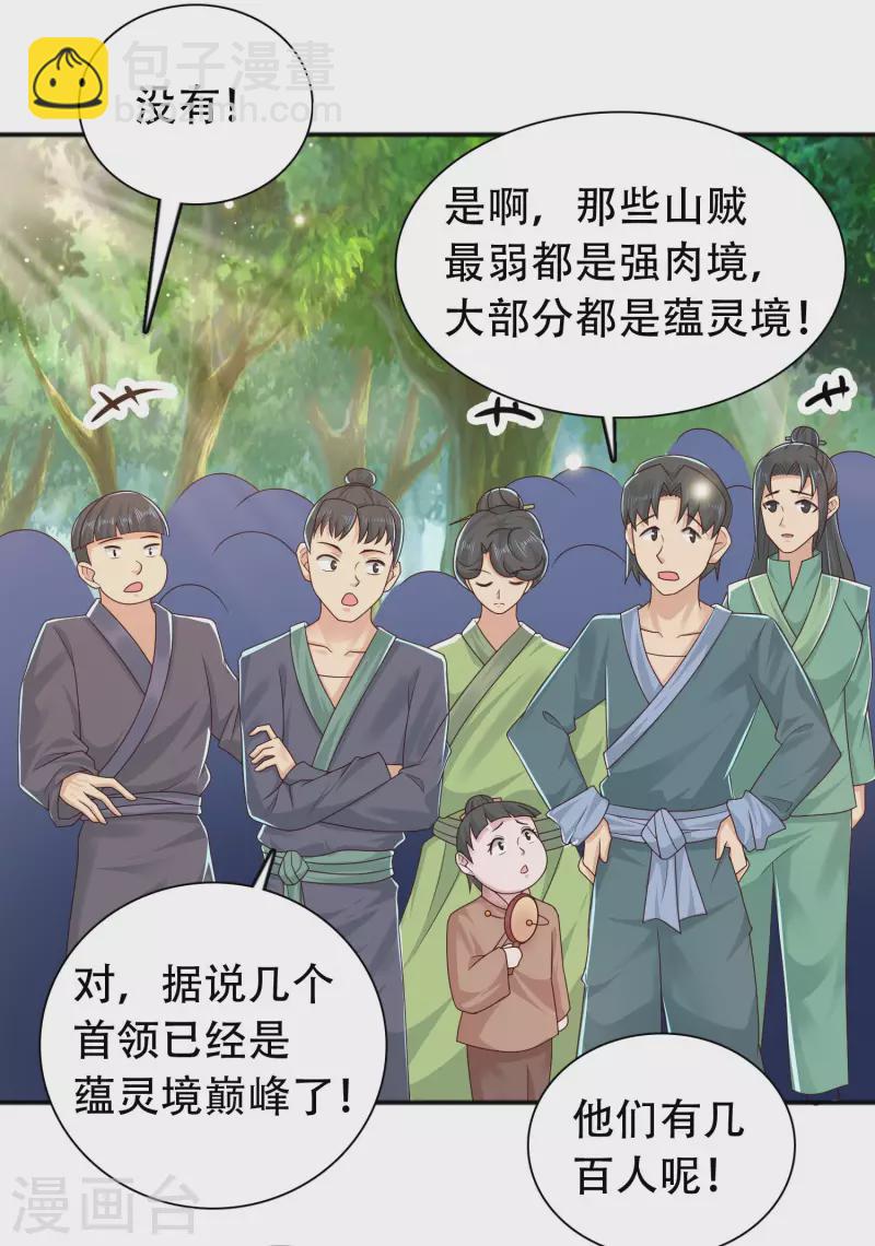 第15话 用现代军事理念搞干架！-第19话