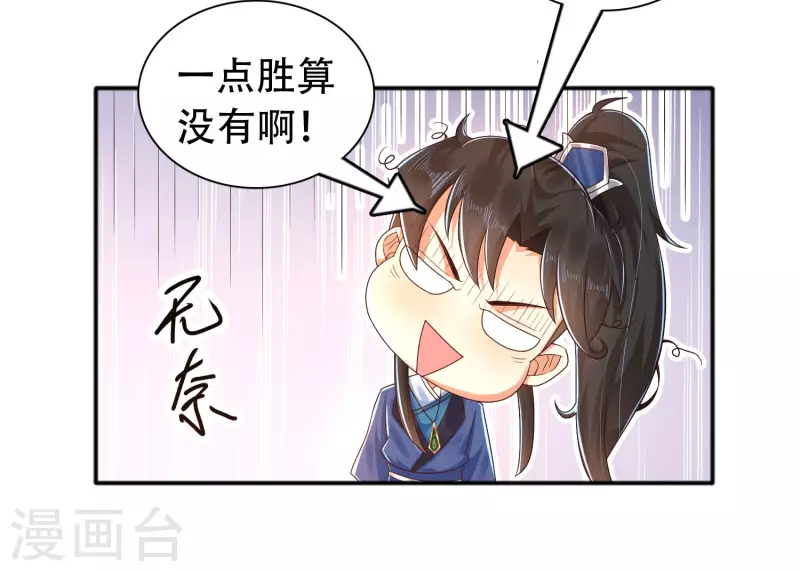 第15话 用现代军事理念搞干架！-第19话