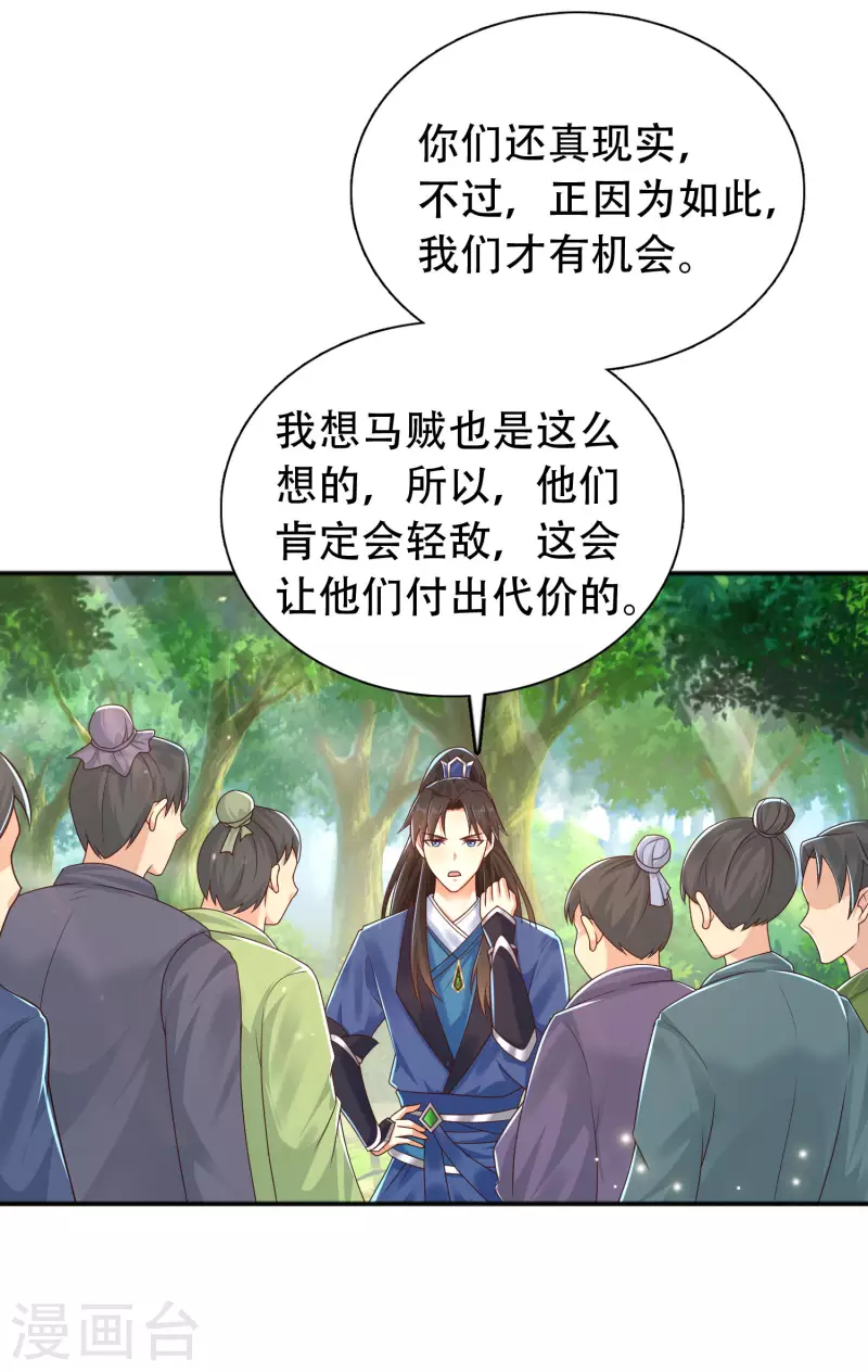 第15话 用现代军事理念搞干架！-第19话