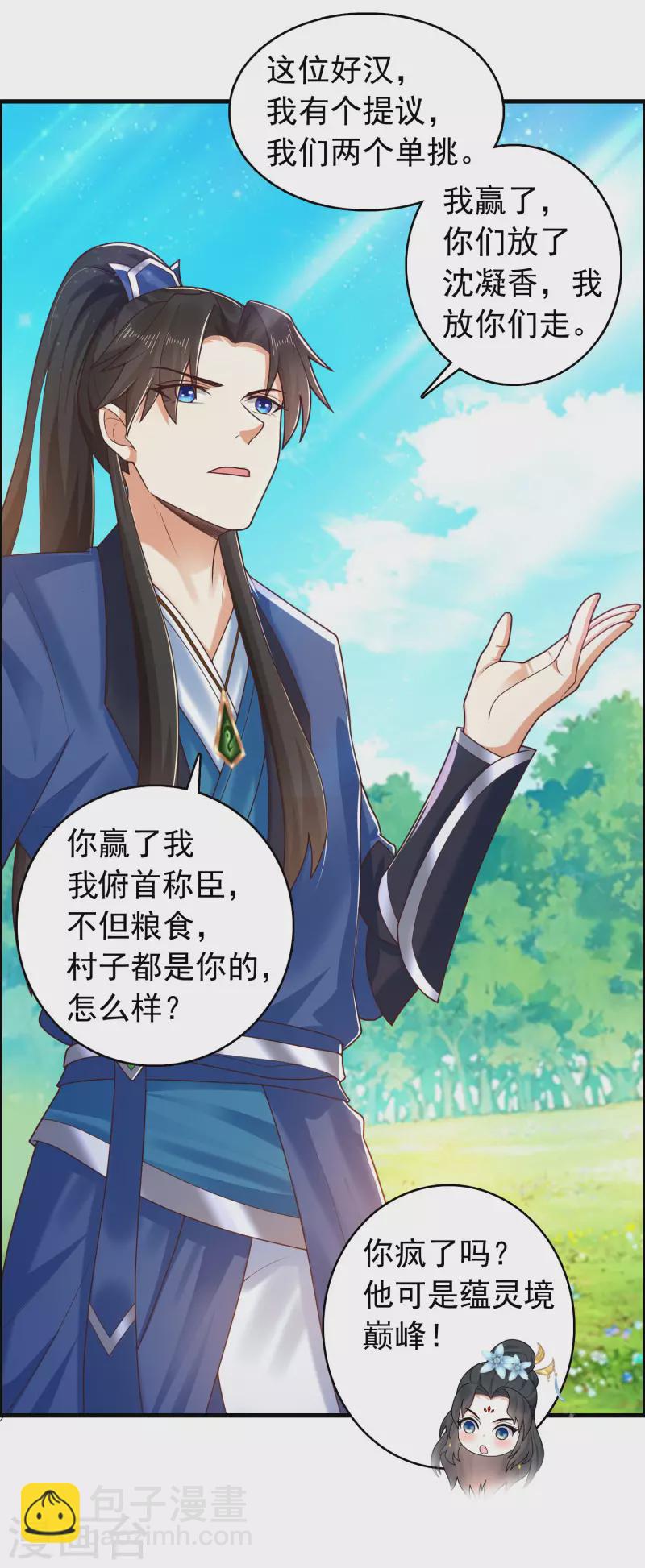 第17话 用科学打败魔法！-第21话