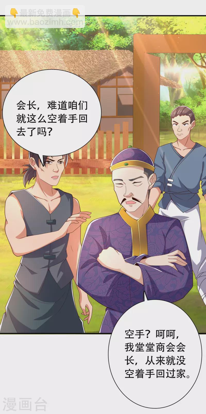 第24话 我家柴火，别人都当成宝-第29话