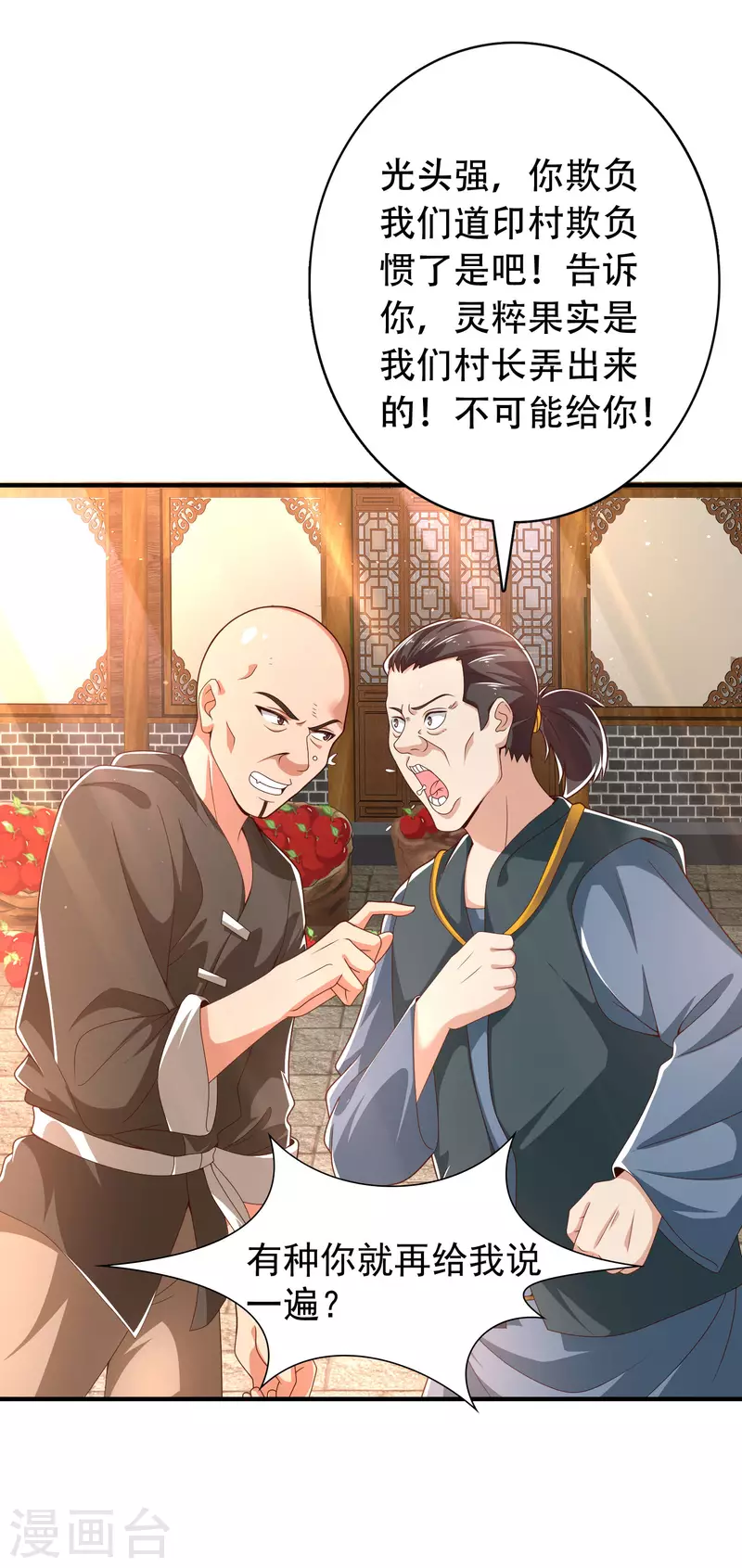 第24话 我家柴火，别人都当成宝-第29话