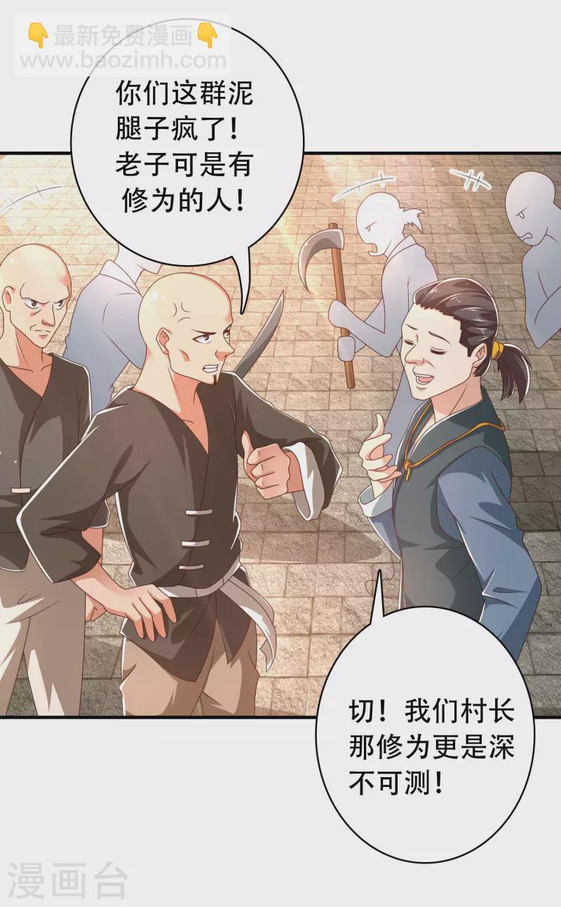 第24话 我家柴火，别人都当成宝-第29话