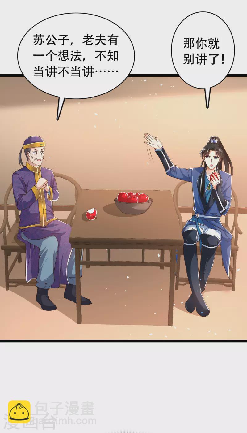 第24话 我家柴火，别人都当成宝-第29话