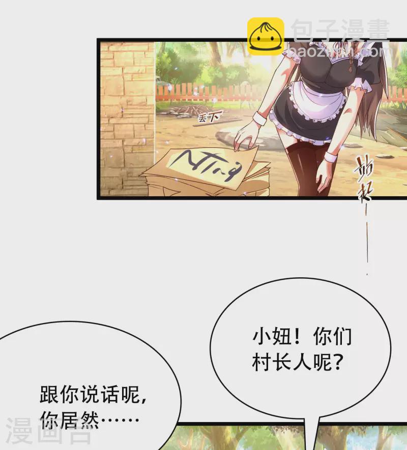 第24话 我家柴火，别人都当成宝-第29话