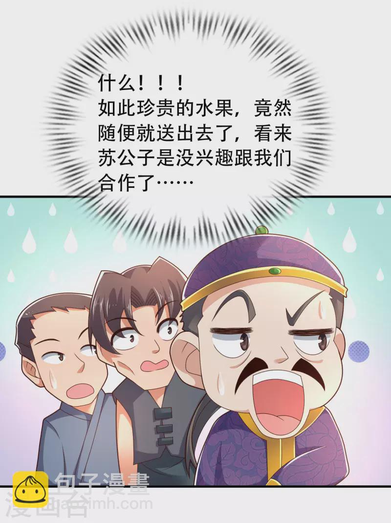 第24话 我家柴火，别人都当成宝-第29话