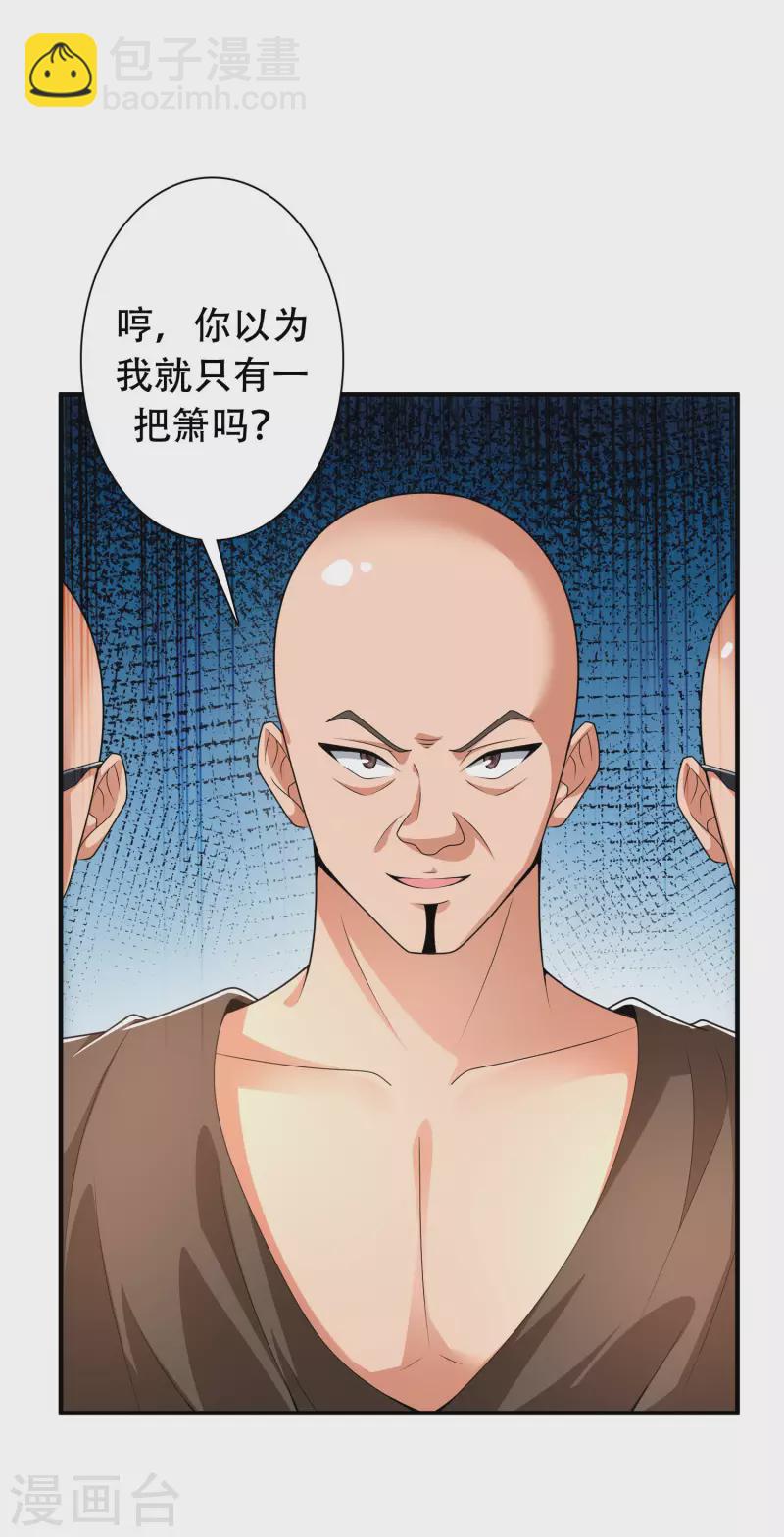 第26话 光头抬棺乐队演奏会-第31话