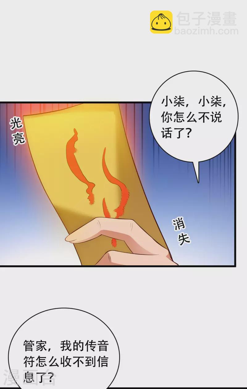 第28话 男女老少都得拜服我-第33话