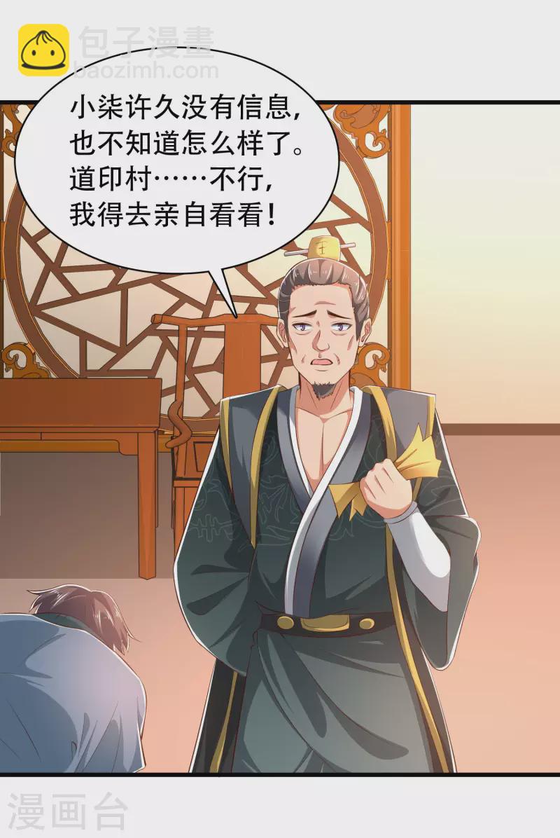 第28话 男女老少都得拜服我-第33话