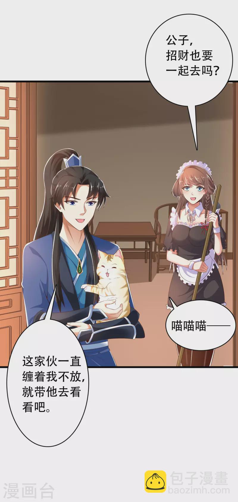 第28话 男女老少都得拜服我-第33话