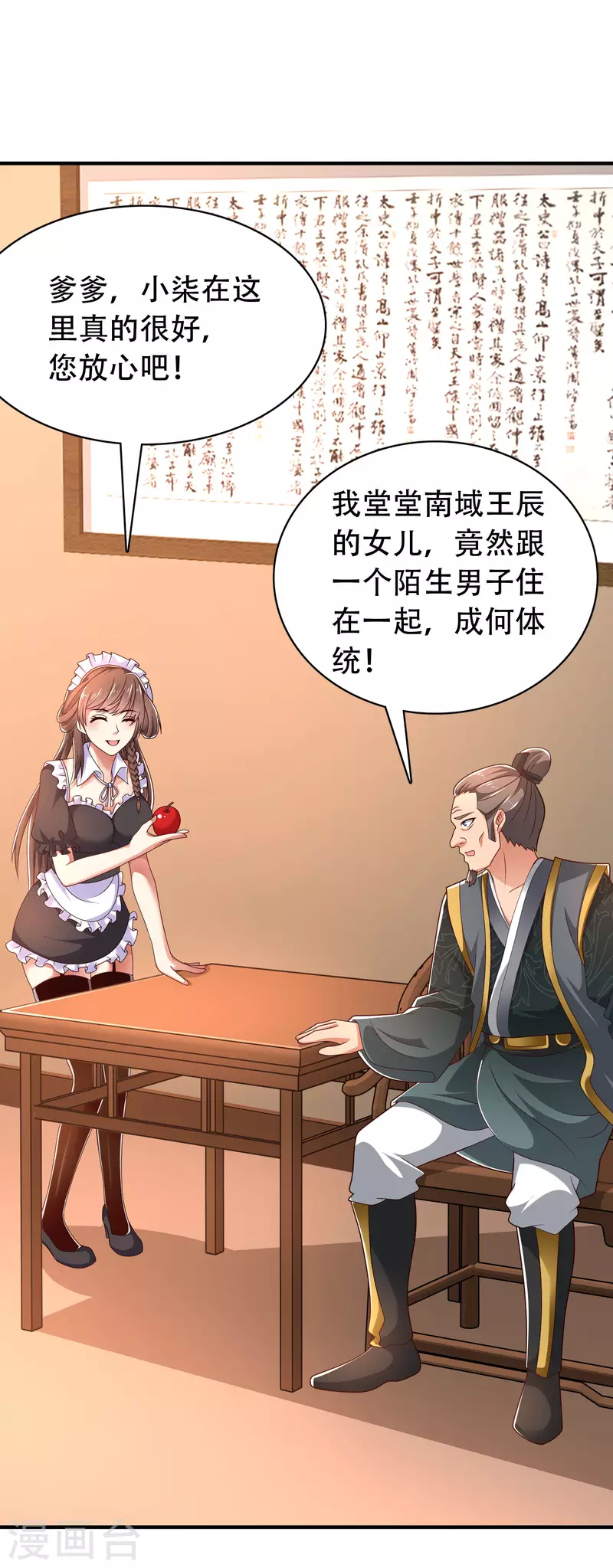 第28话 男女老少都得拜服我-第33话