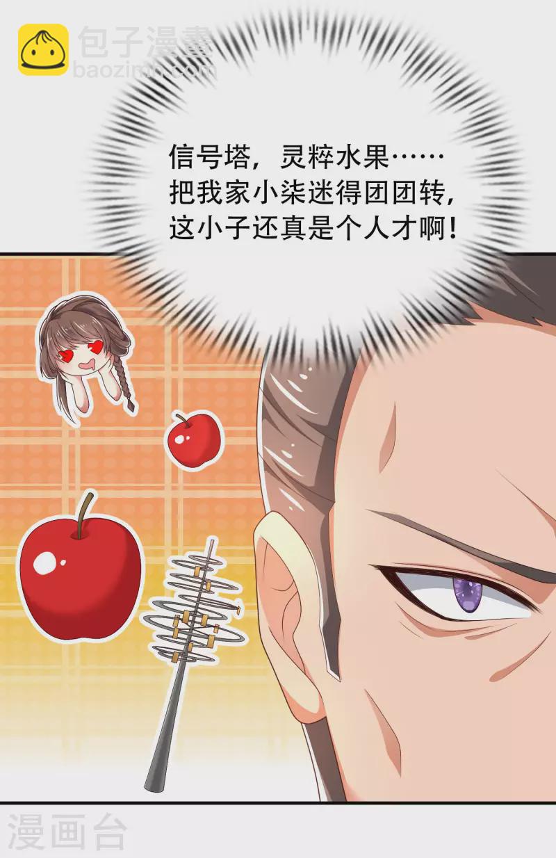 第28话 男女老少都得拜服我-第33话