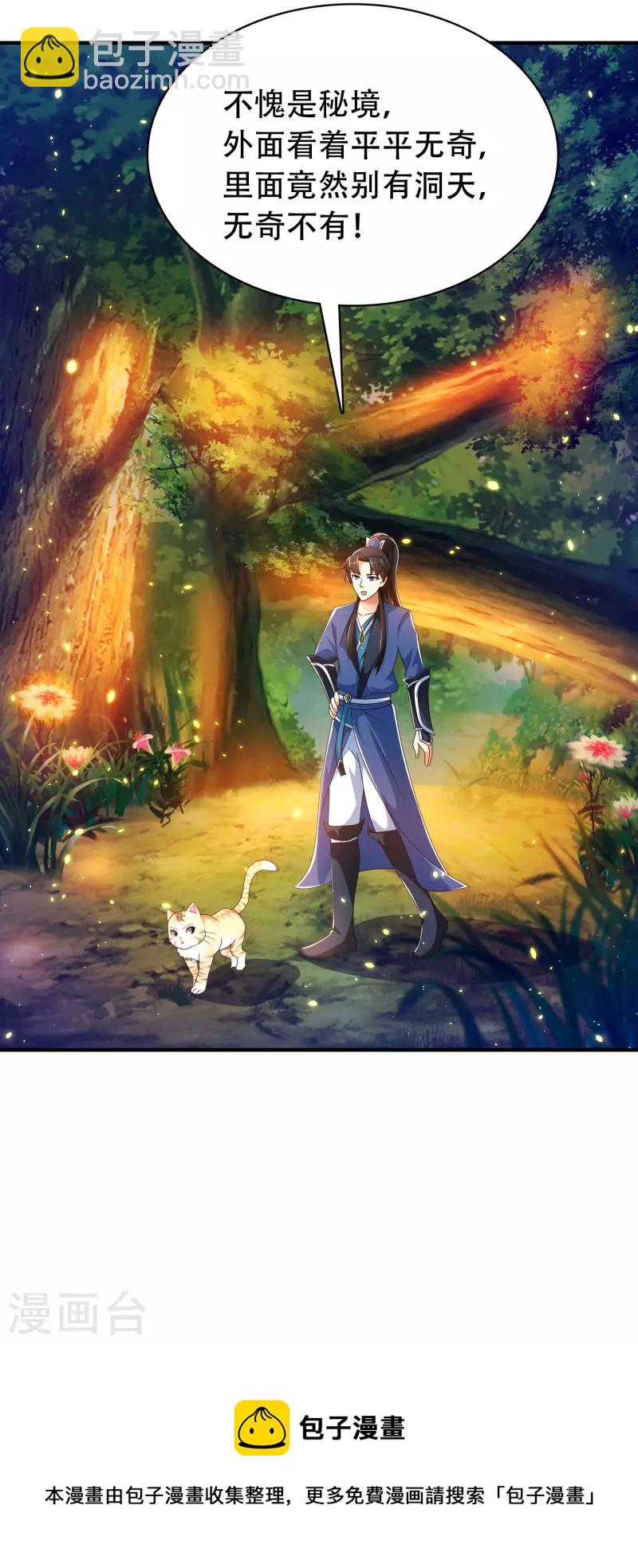 第28话 男女老少都得拜服我-第33话